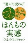 「ほんもの実感！」くらしづくりアクション連続講座企画　～プラスチック削減の実践～