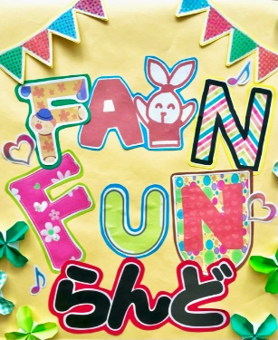 郡山 FANFUN ランド