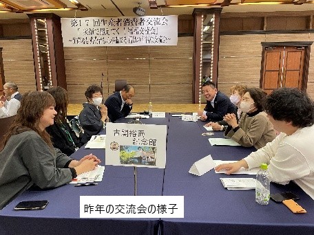 生産者消費者交流会 『ふくしまで超えてく！』～聞いて　話して　想いよ届け！～ IN 福島